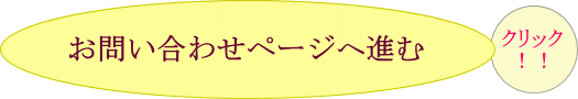 お問い合わせ誘導.gif